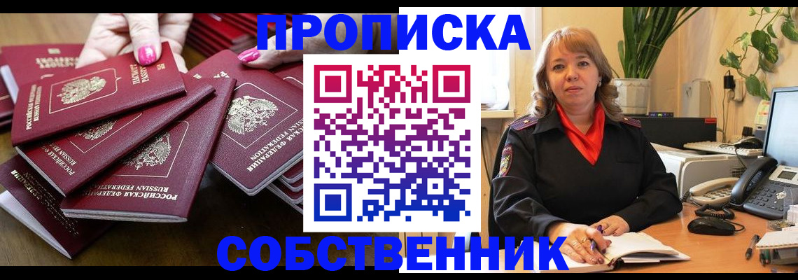 прописка гарантия в Зее