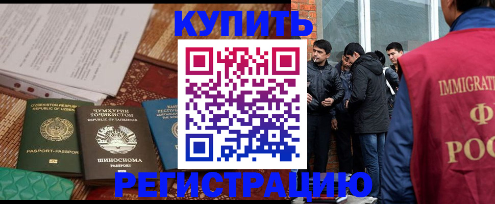 прописка регистрация в Зее