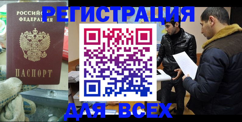 временная регистрация в квартире в Зее